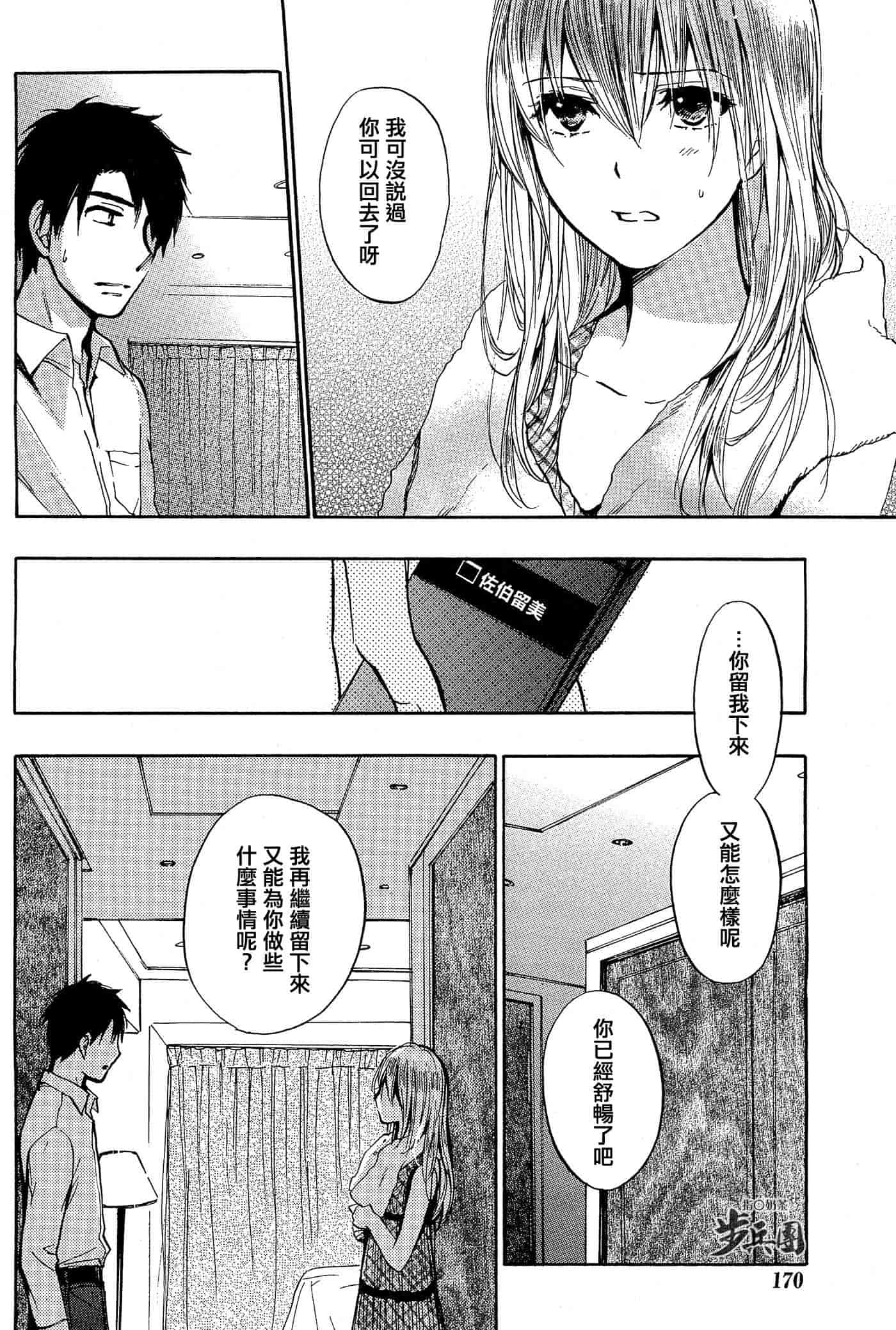 汉化版-[ハルミチヒロ] ベルベット・キス 第03卷 [中国翻訳]_第7集