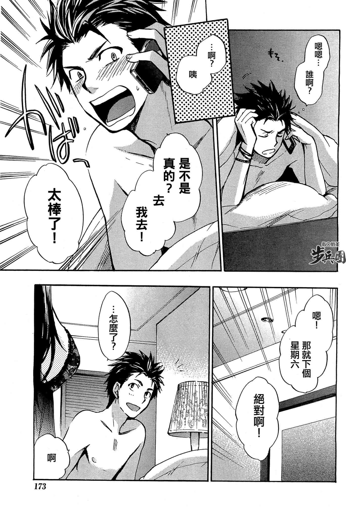 汉化版-[ハルミチヒロ] ベルベット・キス 第03卷 [中国翻訳]_第7集