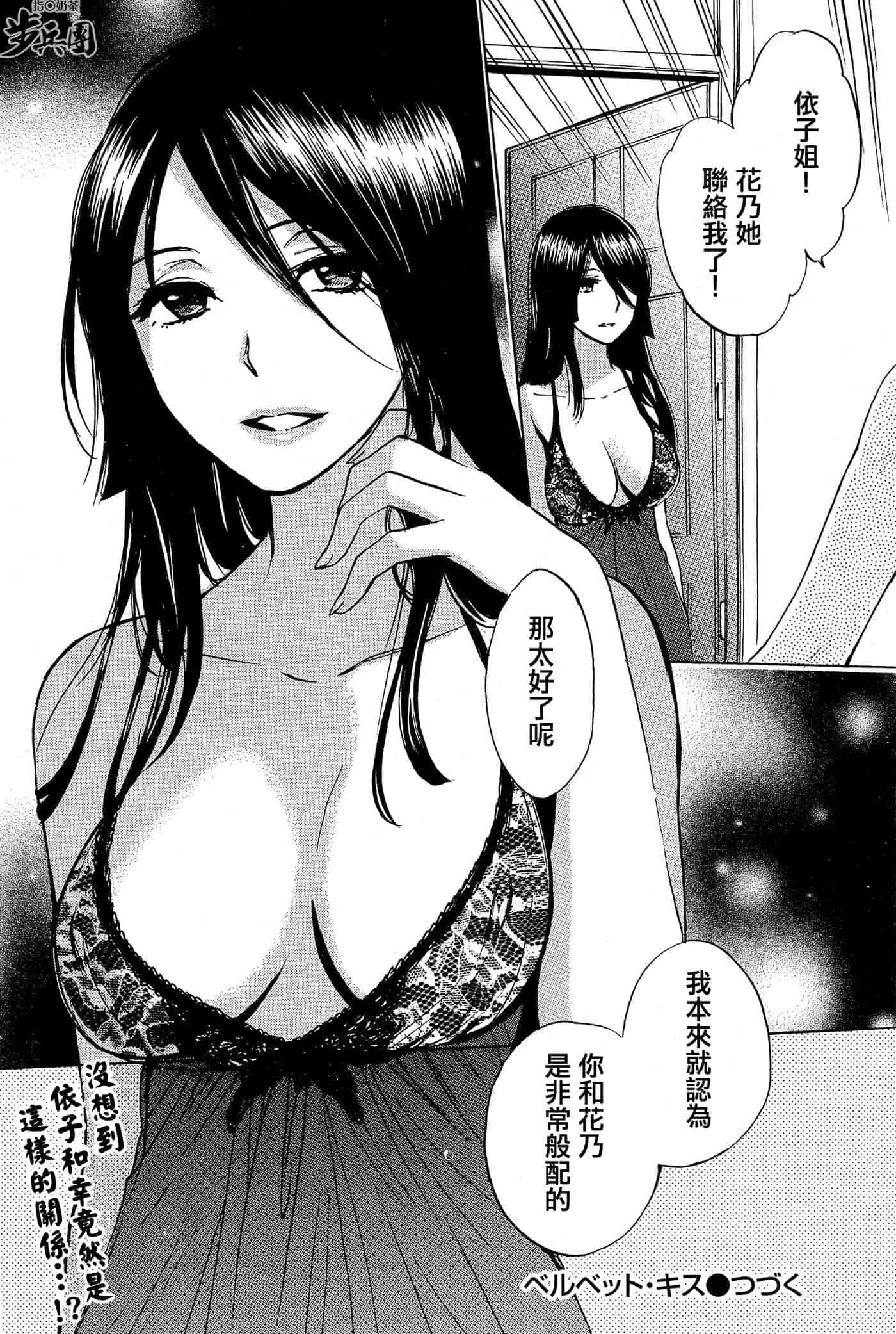 汉化版-[ハルミチヒロ] ベルベット・キス 第03卷 [中国翻訳]_第7集