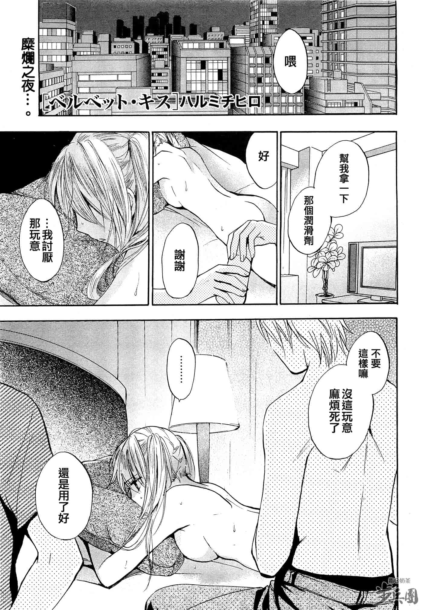 汉化版-[ハルミチヒロ] ベルベット・キス 第03卷 [中国翻訳]_第7集