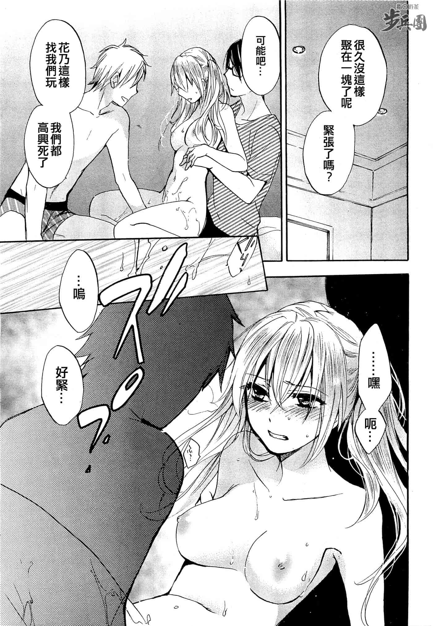 汉化版-[ハルミチヒロ] ベルベット・キス 第03卷 [中国翻訳]_第8集