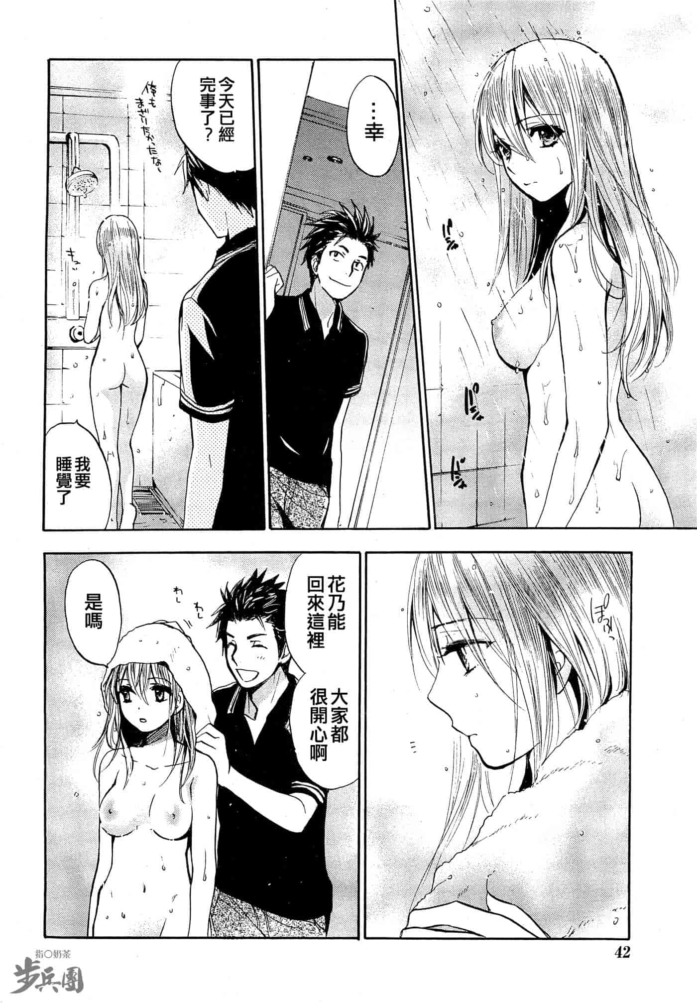 汉化版-[ハルミチヒロ] ベルベット・キス 第03卷 [中国翻訳]_第8集