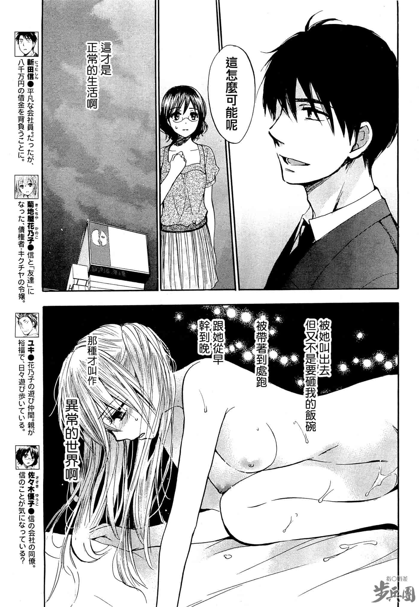 汉化版-[ハルミチヒロ] ベルベット・キス 第03卷 [中国翻訳]_第8集