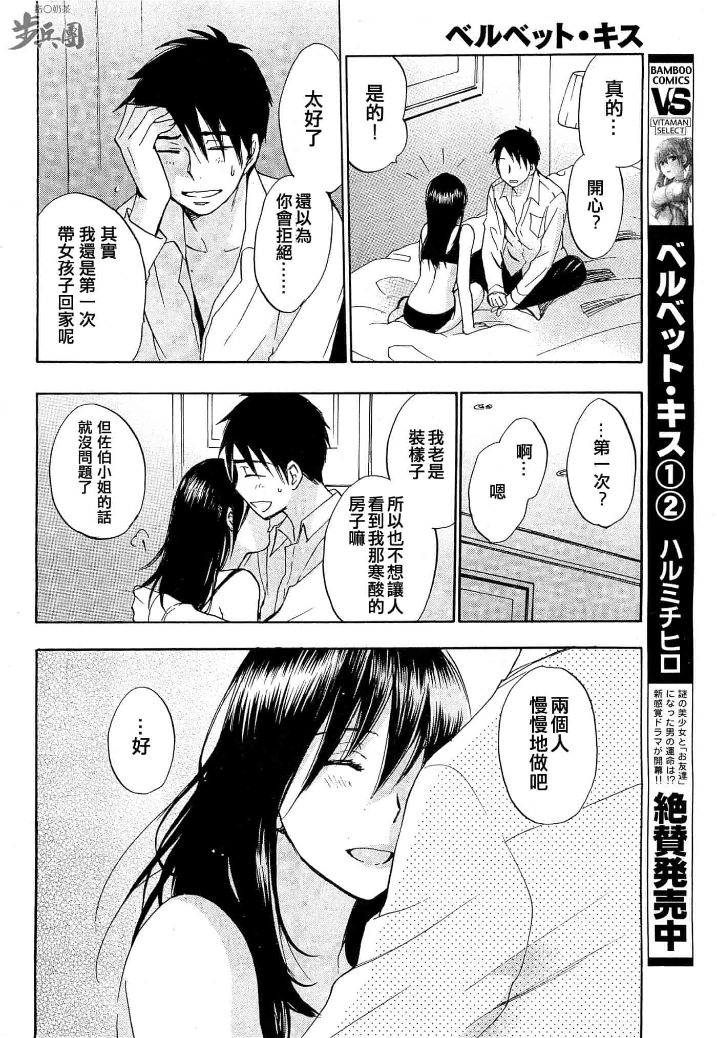 汉化版-[ハルミチヒロ] ベルベット・キス 第03卷 [中国翻訳]_第8集