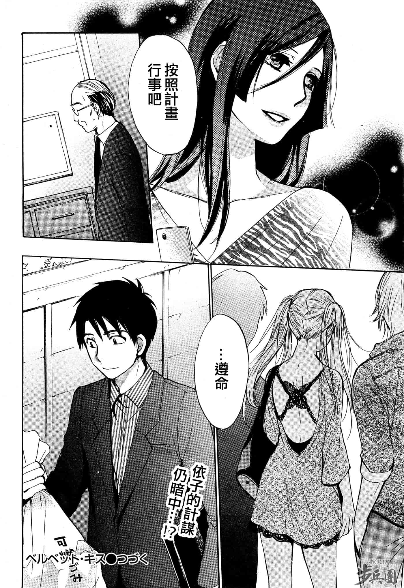 汉化版-[ハルミチヒロ] ベルベット・キス 第03卷 [中国翻訳]_第8集