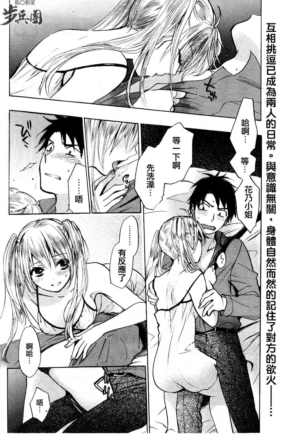 汉化版-[ハルミチヒロ] ベルベット・キス 第03卷 [中国翻訳]_第2集
