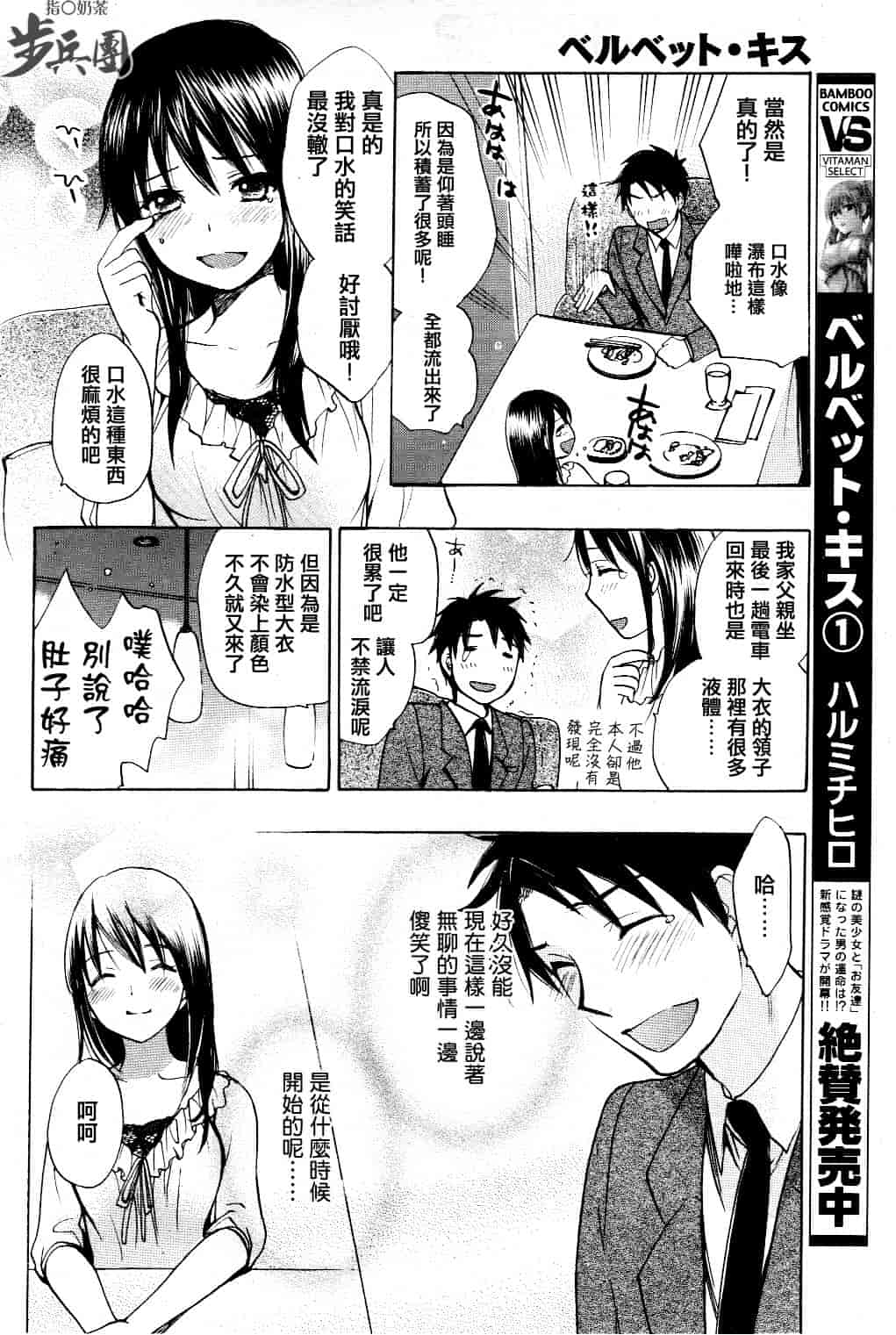 汉化版-[ハルミチヒロ] ベルベット・キス 第03卷 [中国翻訳]_第2集