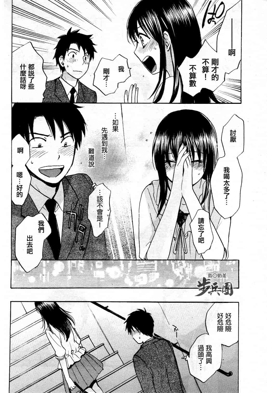 汉化版-[ハルミチヒロ] ベルベット・キス 第03卷 [中国翻訳]_第2集