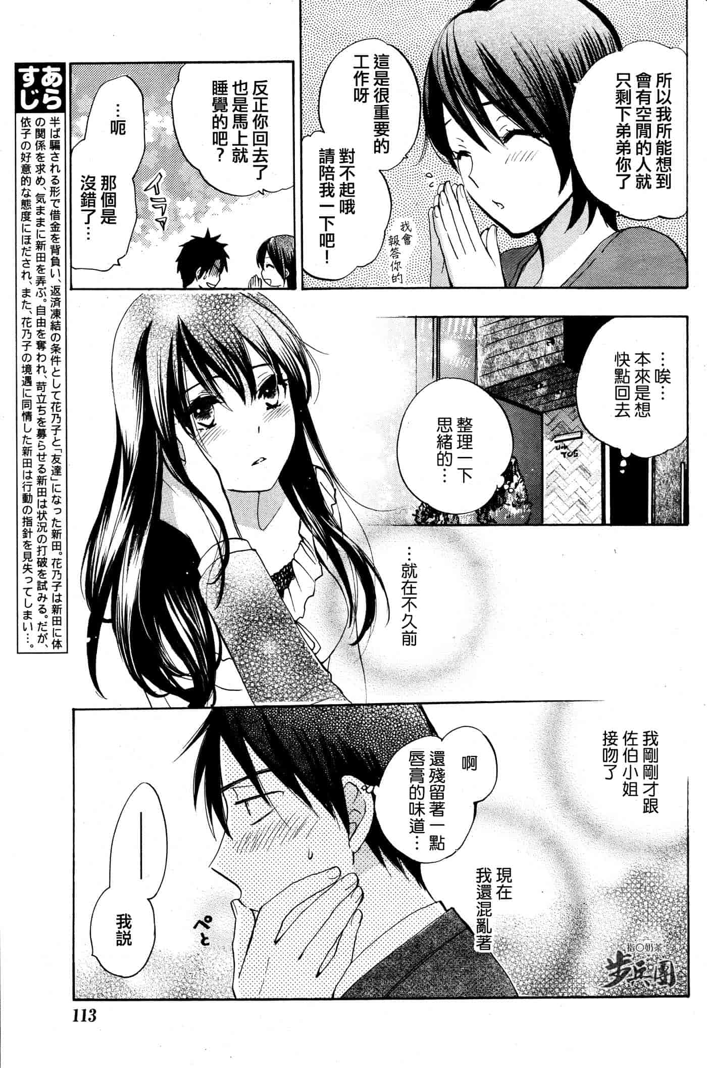 汉化版-[ハルミチヒロ] ベルベット・キス 第03卷 [中国翻訳]_第2集