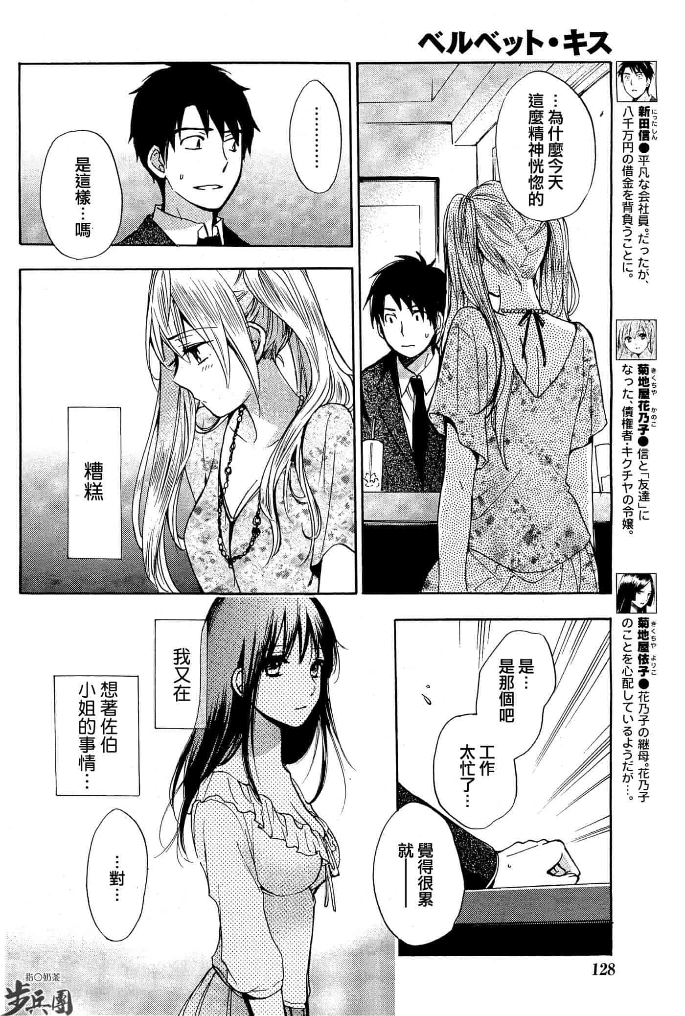 汉化版-[ハルミチヒロ] ベルベット・キス 第03卷 [中国翻訳]_第4集