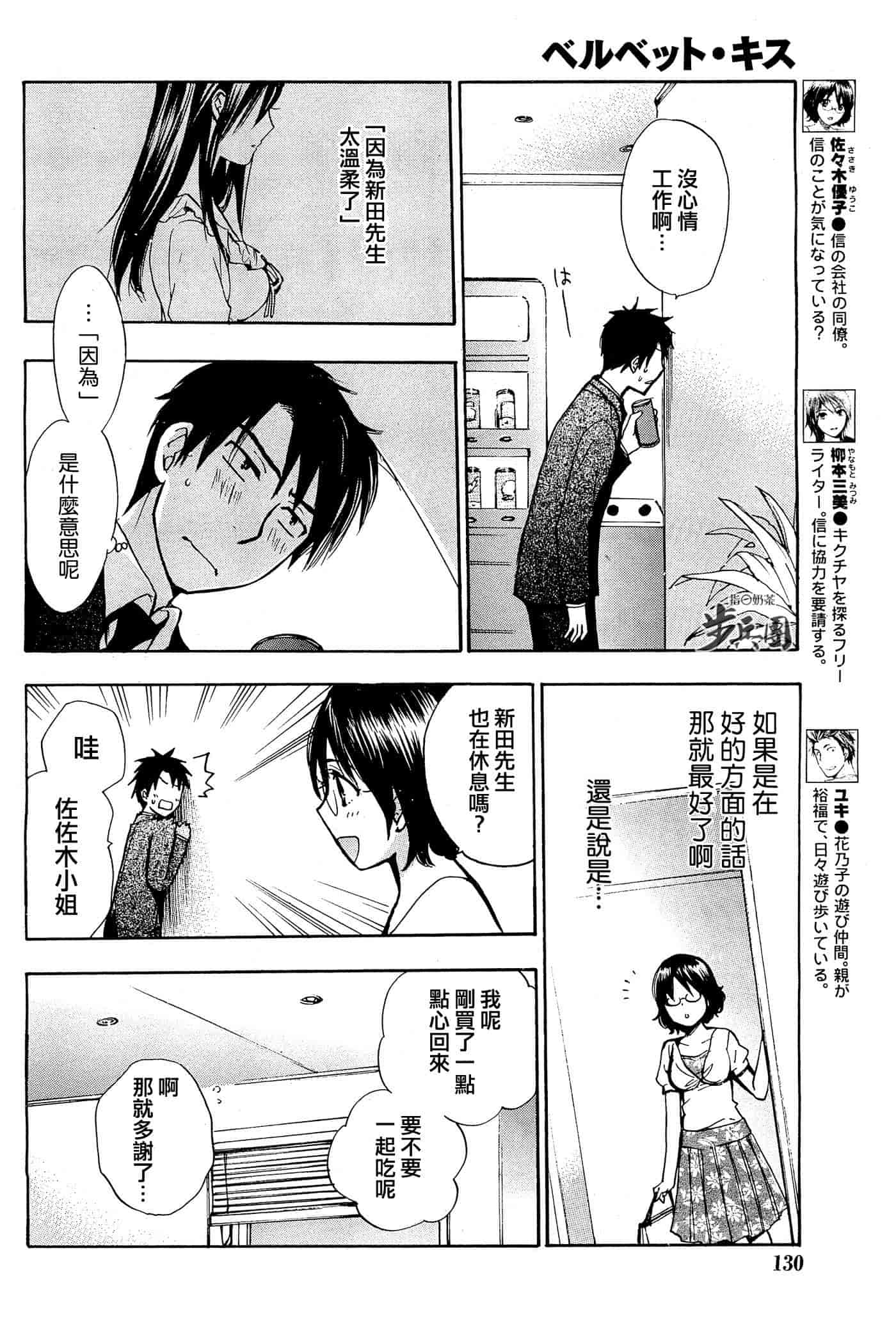 汉化版-[ハルミチヒロ] ベルベット・キス 第03卷 [中国翻訳]_第4集