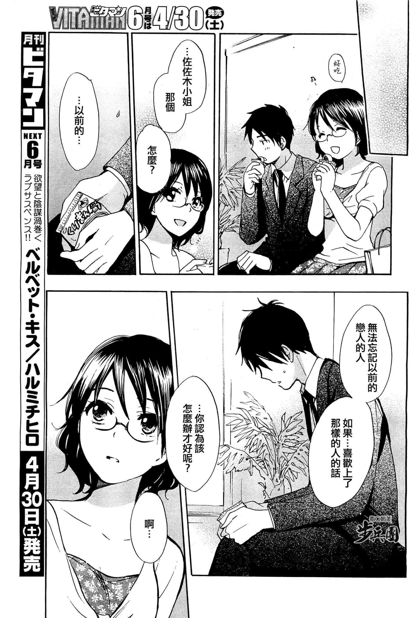 汉化版-[ハルミチヒロ] ベルベット・キス 第03卷 [中国翻訳]_第4集