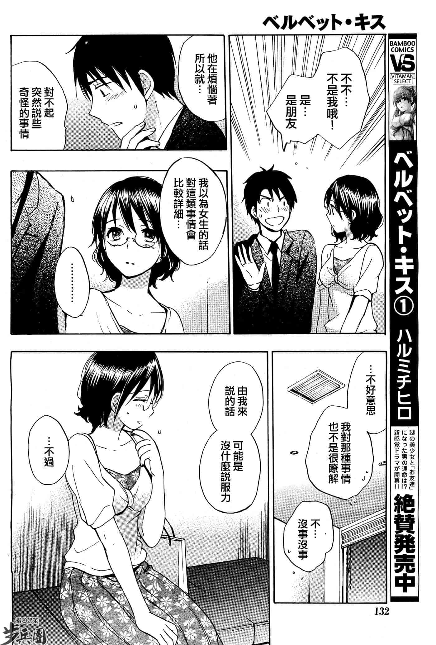 汉化版-[ハルミチヒロ] ベルベット・キス 第03卷 [中国翻訳]_第4集
