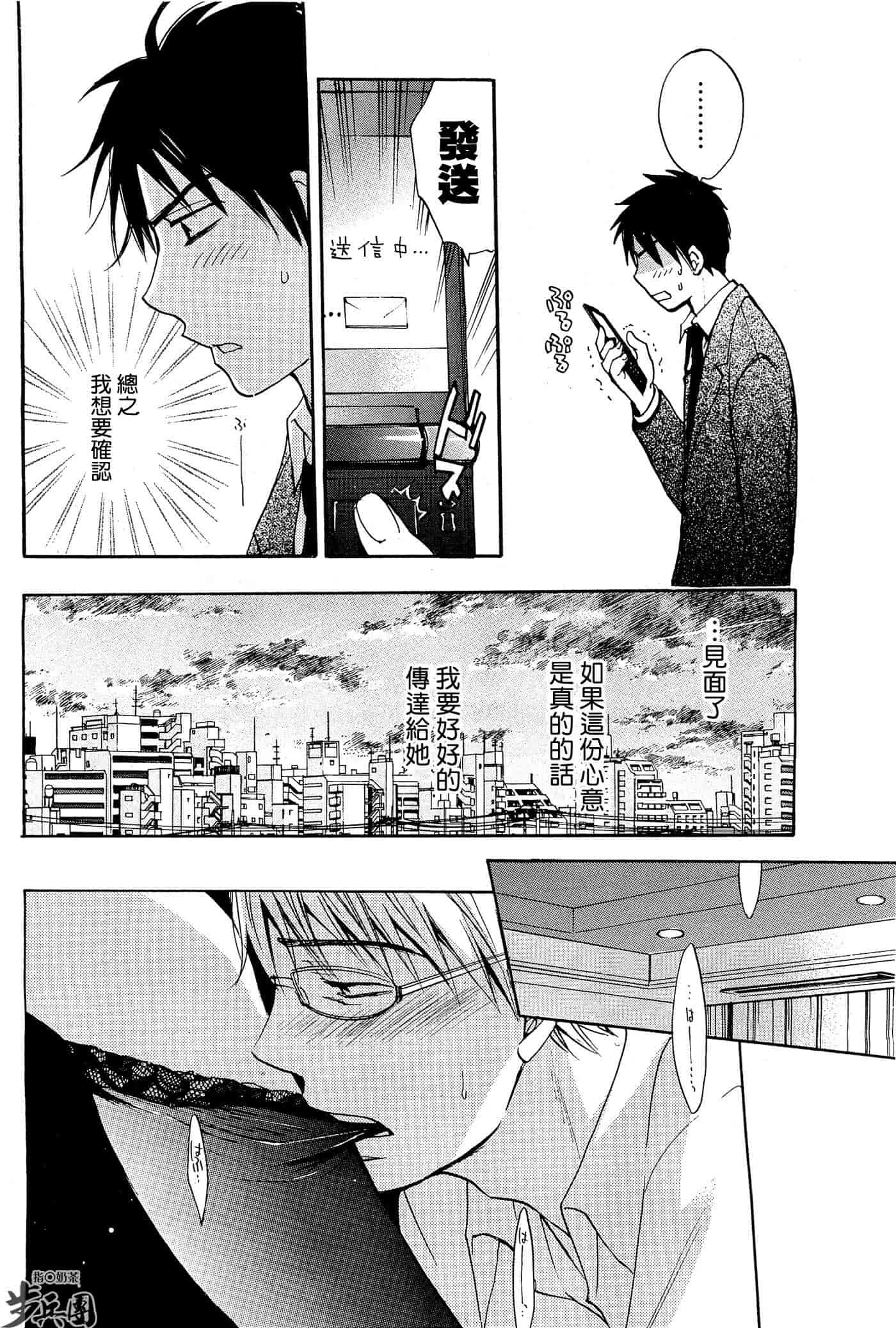 汉化版-[ハルミチヒロ] ベルベット・キス 第03卷 [中国翻訳]_第4集