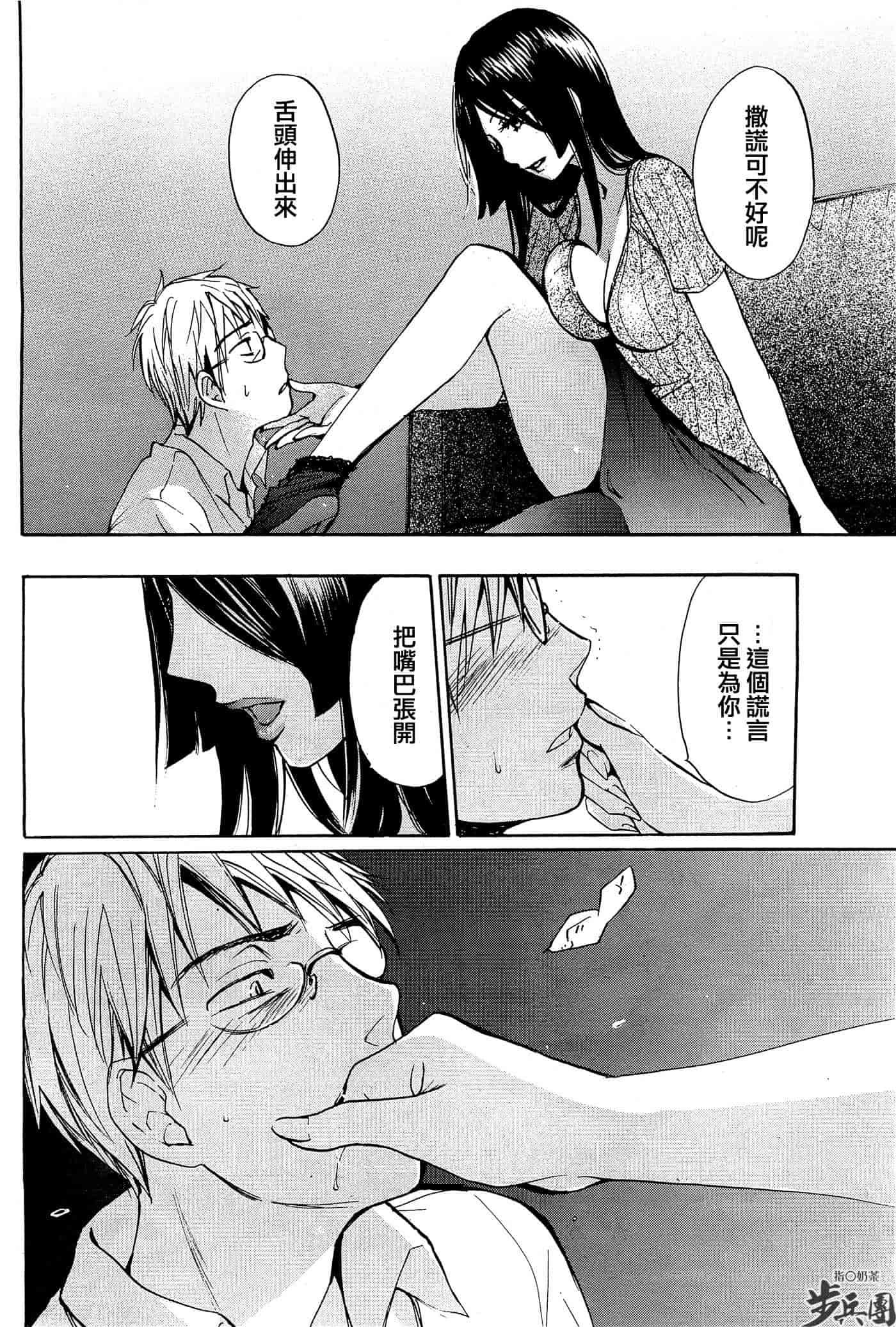 汉化版-[ハルミチヒロ] ベルベット・キス 第03卷 [中国翻訳]_第4集