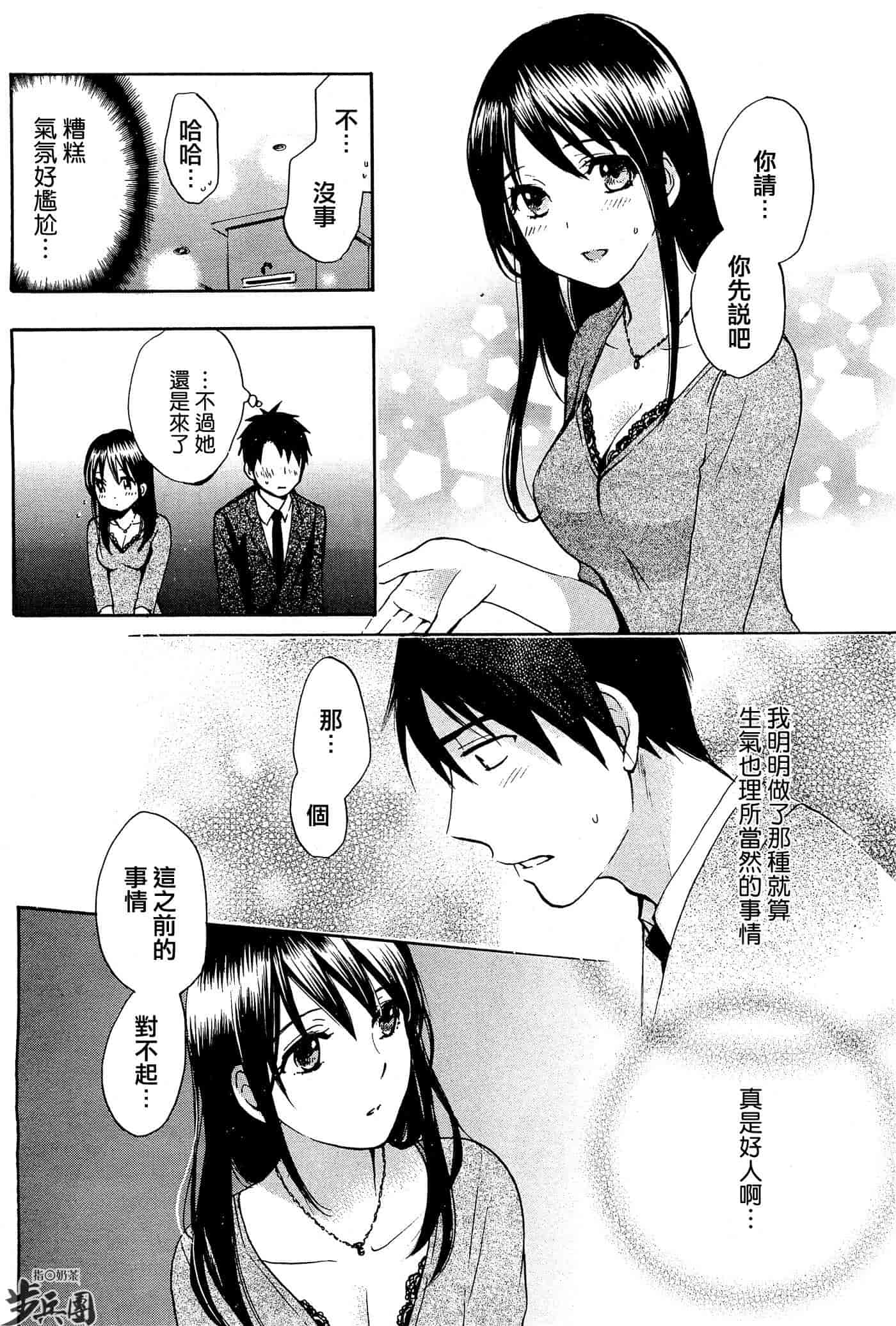 汉化版-[ハルミチヒロ] ベルベット・キス 第03卷 [中国翻訳]_第4集