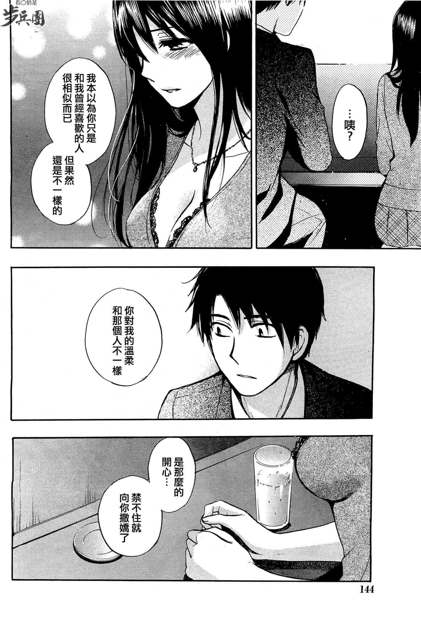 汉化版-[ハルミチヒロ] ベルベット・キス 第03卷 [中国翻訳]_第4集