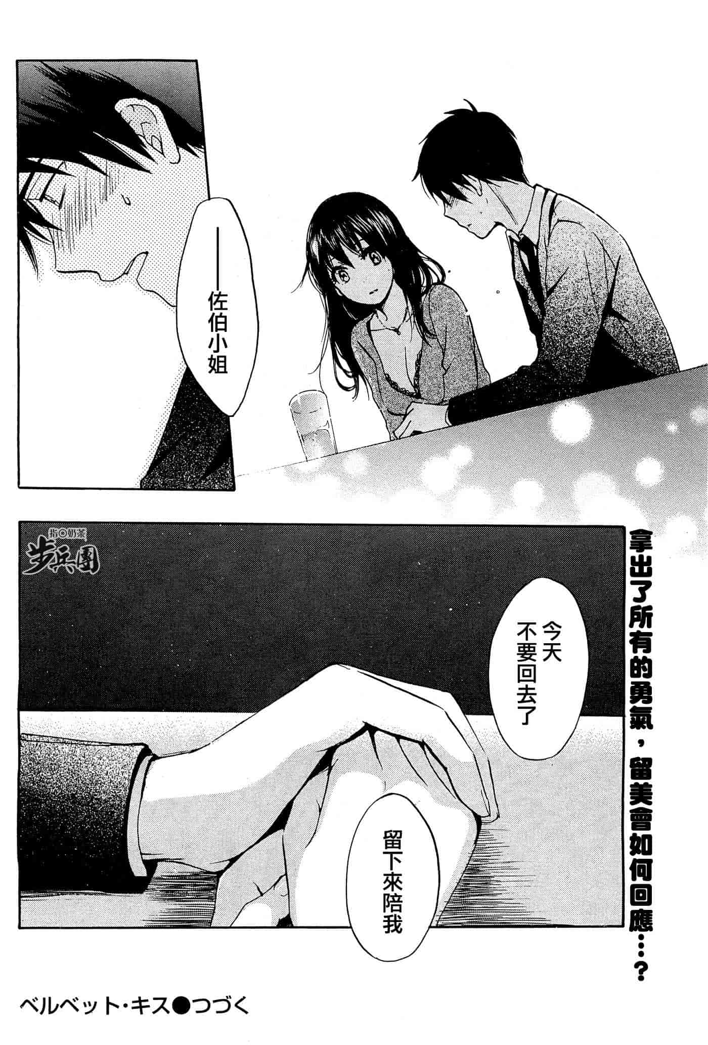 汉化版-[ハルミチヒロ] ベルベット・キス 第03卷 [中国翻訳]_第4集