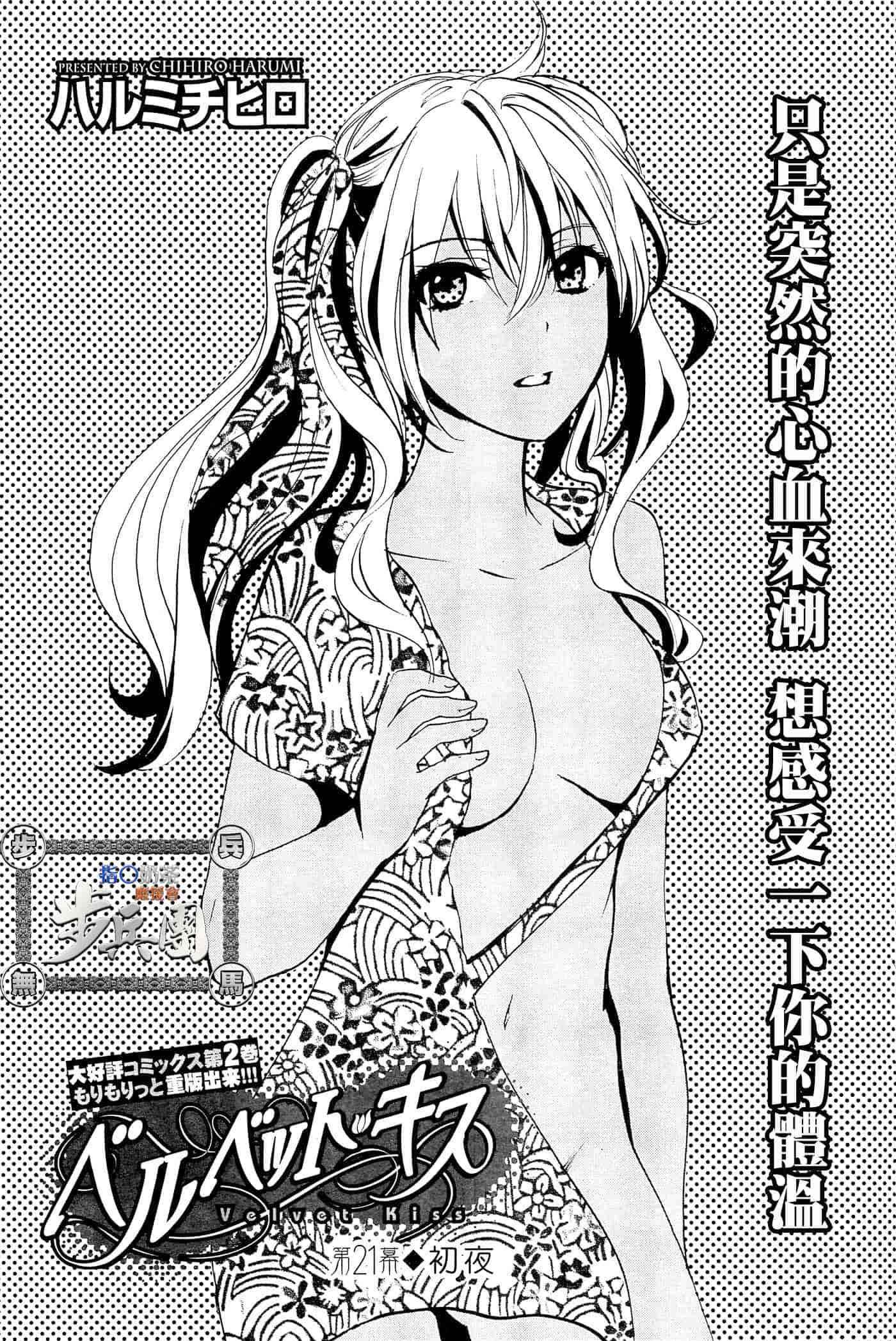 汉化版-[ハルミチヒロ] ベルベット・キス 第03卷 [中国翻訳]_第4集