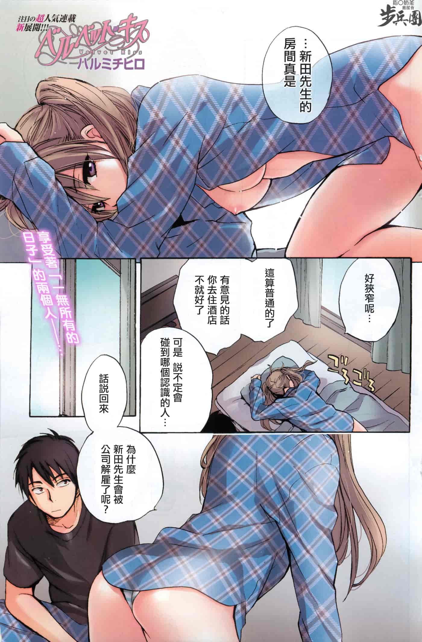 汉化版-[ハルミチヒロ] ベルベット・キス 第04巻 [中国翻訳]_第5集