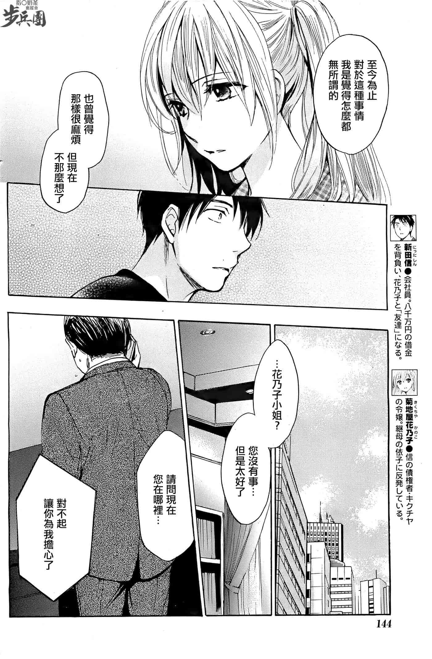 汉化版-[ハルミチヒロ] ベルベット・キス 第04巻 [中国翻訳]_第5集