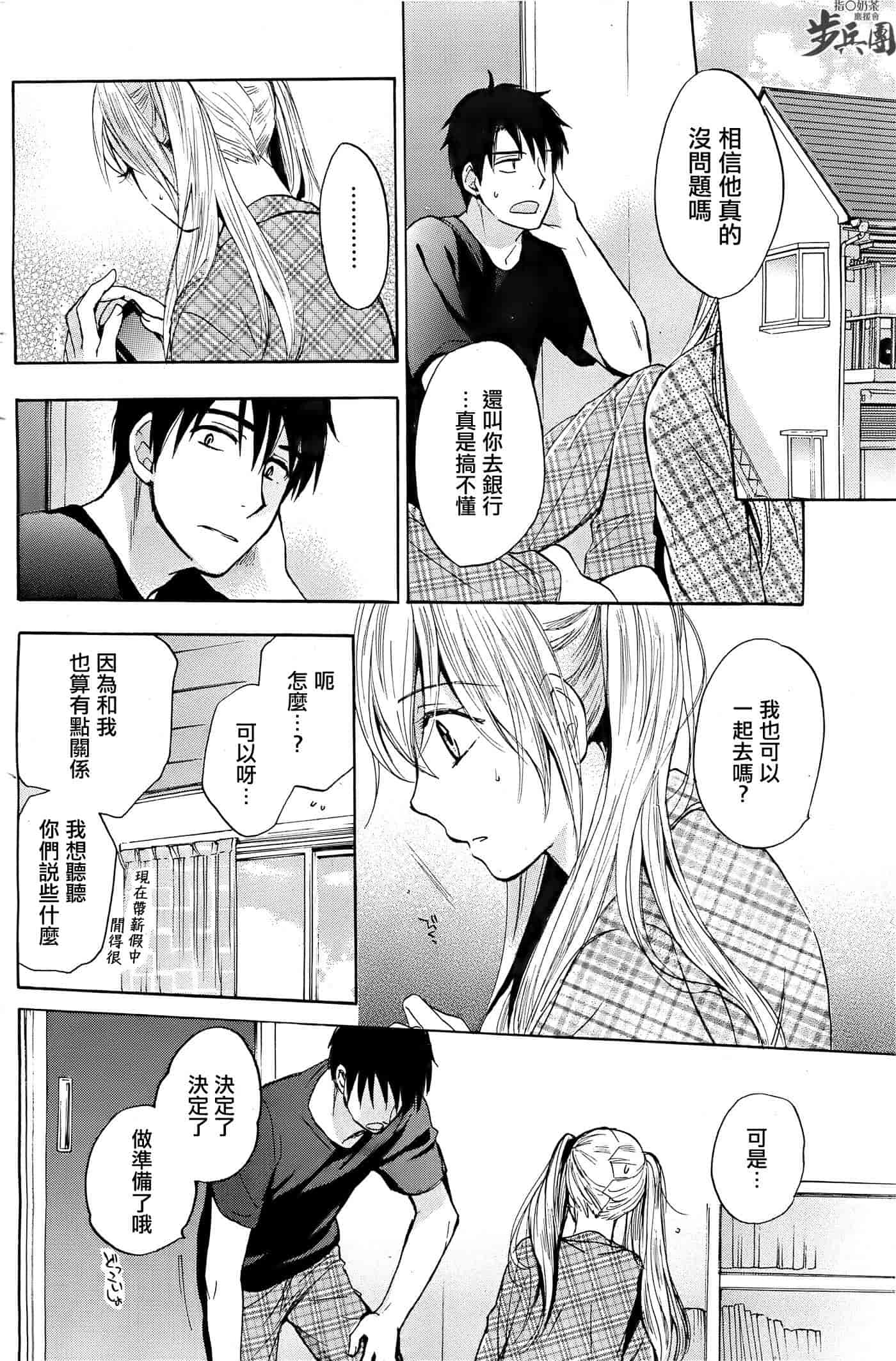 汉化版-[ハルミチヒロ] ベルベット・キス 第04巻 [中国翻訳]_第5集