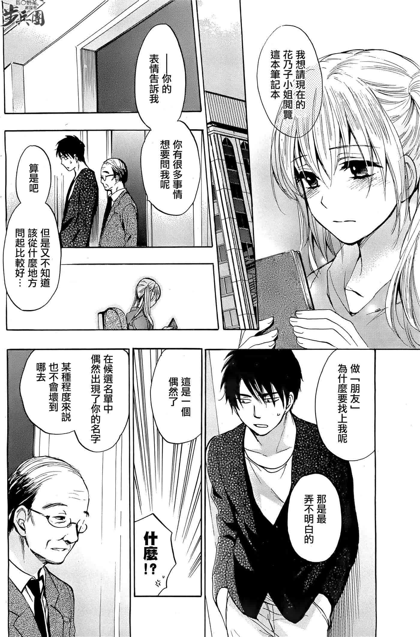 汉化版-[ハルミチヒロ] ベルベット・キス 第04巻 [中国翻訳]_第5集