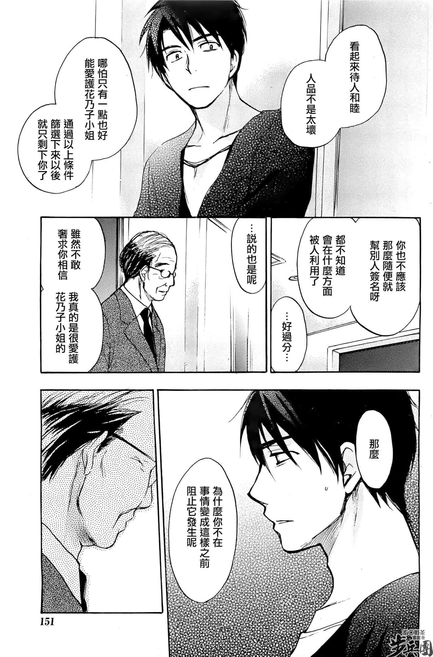 汉化版-[ハルミチヒロ] ベルベット・キス 第04巻 [中国翻訳]_第5集