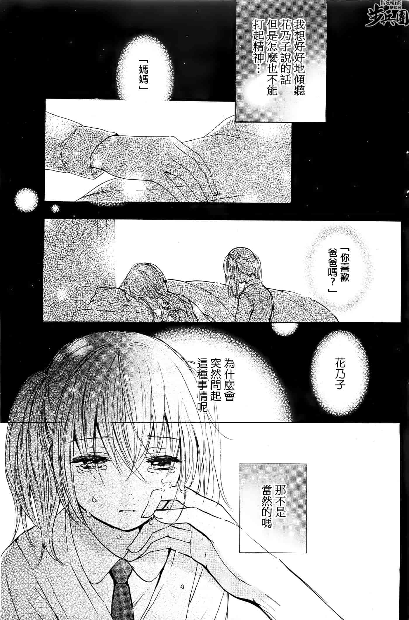 汉化版-[ハルミチヒロ] ベルベット・キス 第04巻 [中国翻訳]_第5集