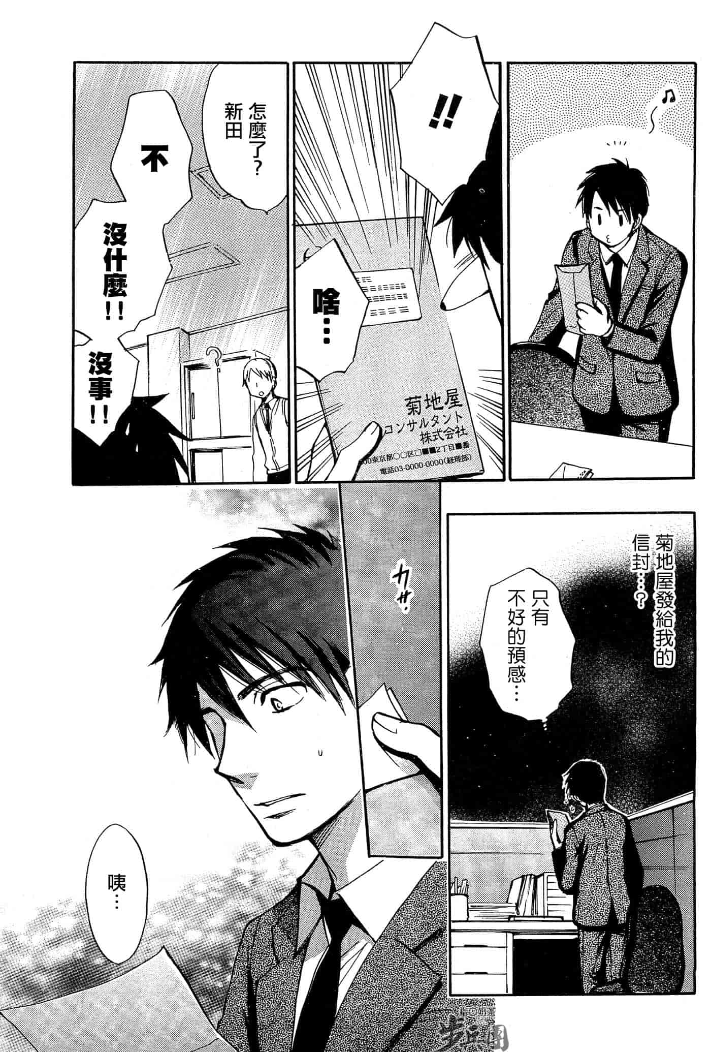 汉化版-[ハルミチヒロ] ベルベット・キス 第04巻 [中国翻訳]_第1集