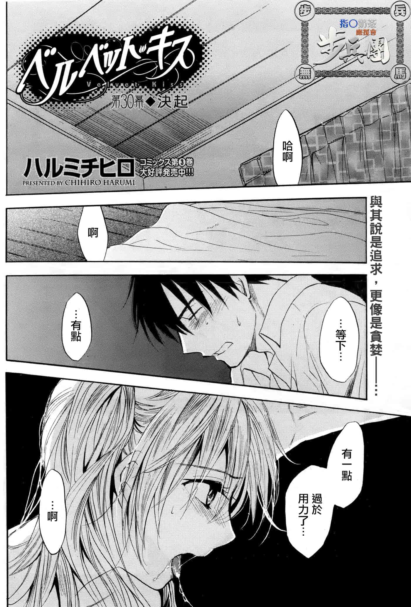 汉化版-[ハルミチヒロ] ベルベット・キス 第04巻 [中国翻訳]_第5集