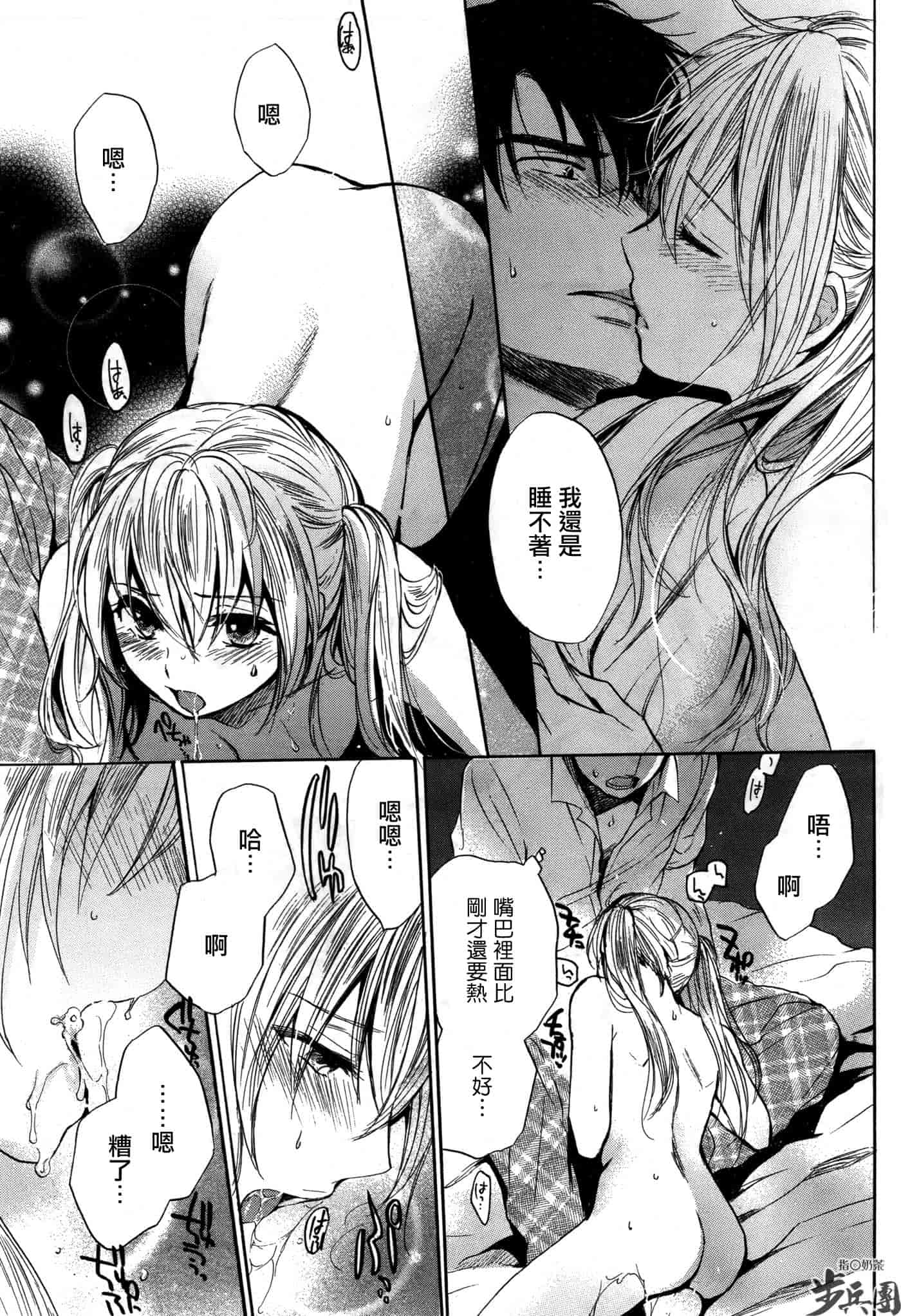 汉化版-[ハルミチヒロ] ベルベット・キス 第04巻 [中国翻訳]_第6集