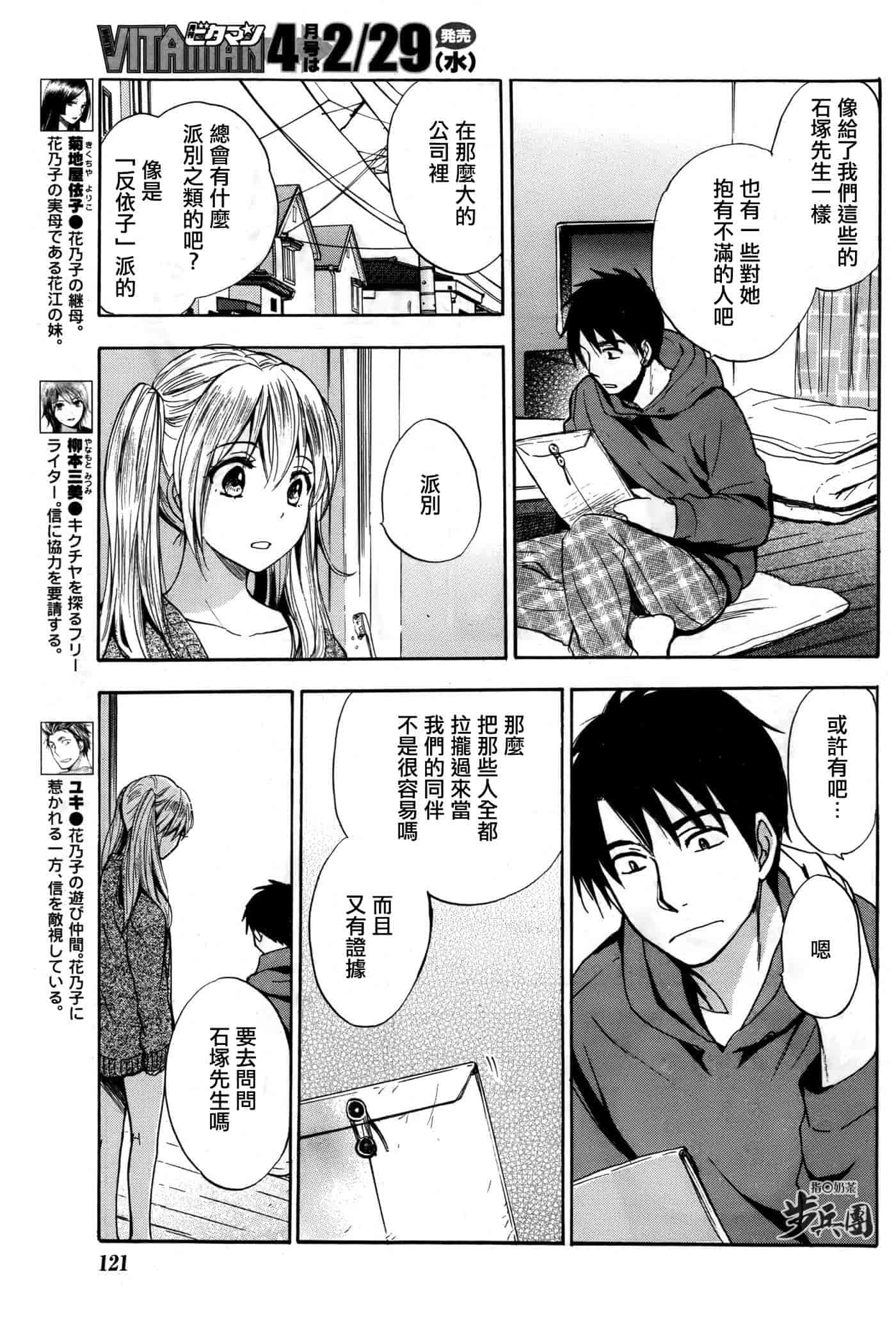 汉化版-[ハルミチヒロ] ベルベット・キス 第04巻 [中国翻訳]_第6集