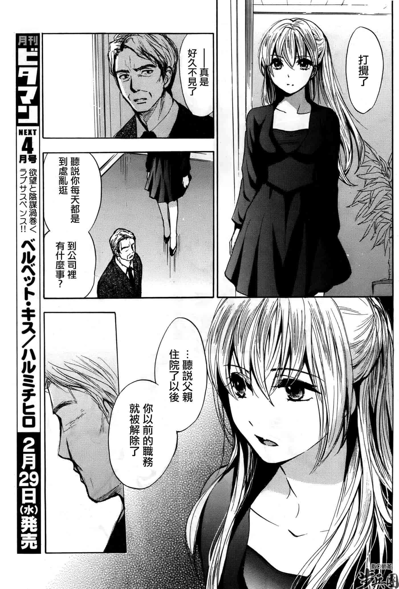 汉化版-[ハルミチヒロ] ベルベット・キス 第04巻 [中国翻訳]_第6集