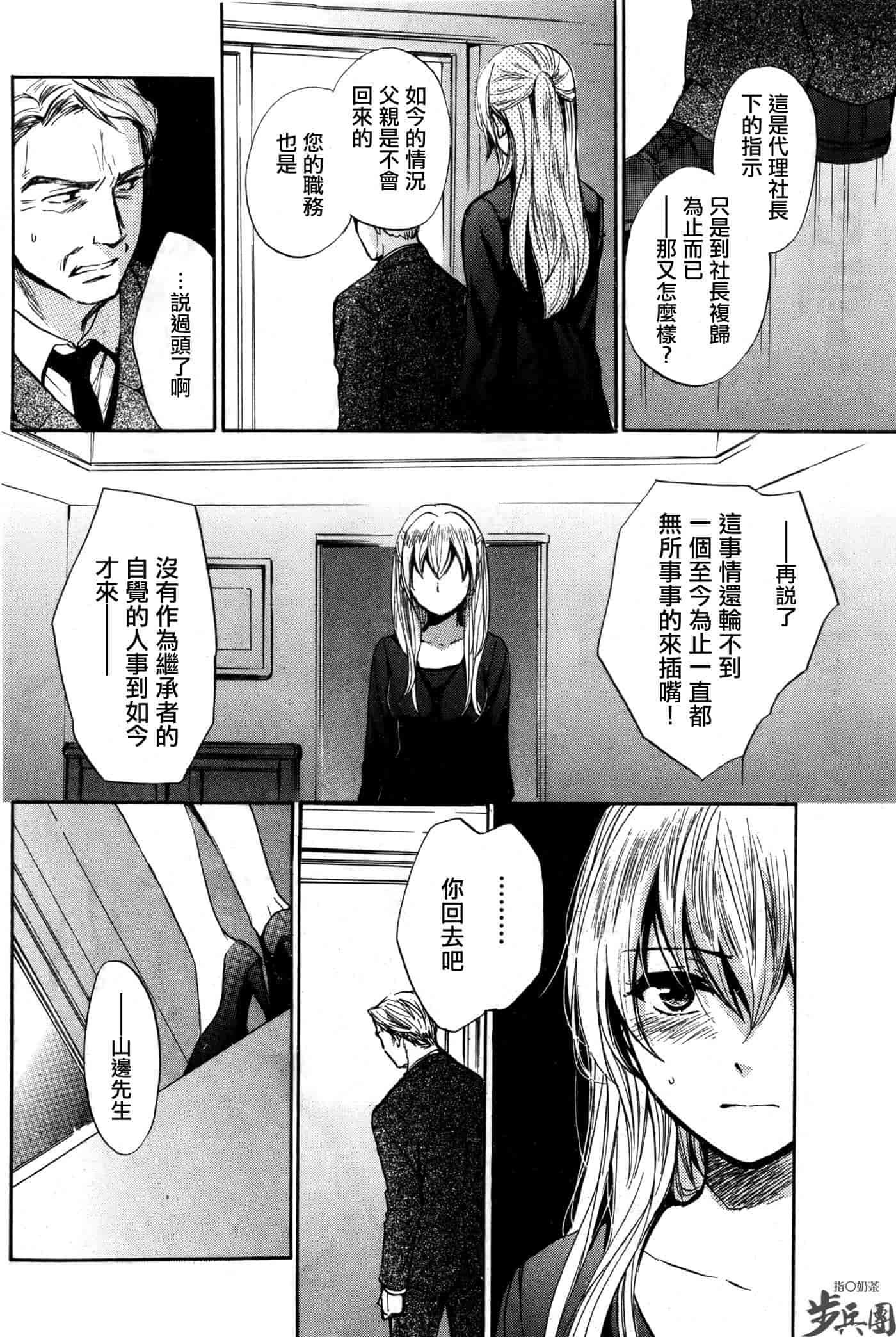 汉化版-[ハルミチヒロ] ベルベット・キス 第04巻 [中国翻訳]_第6集