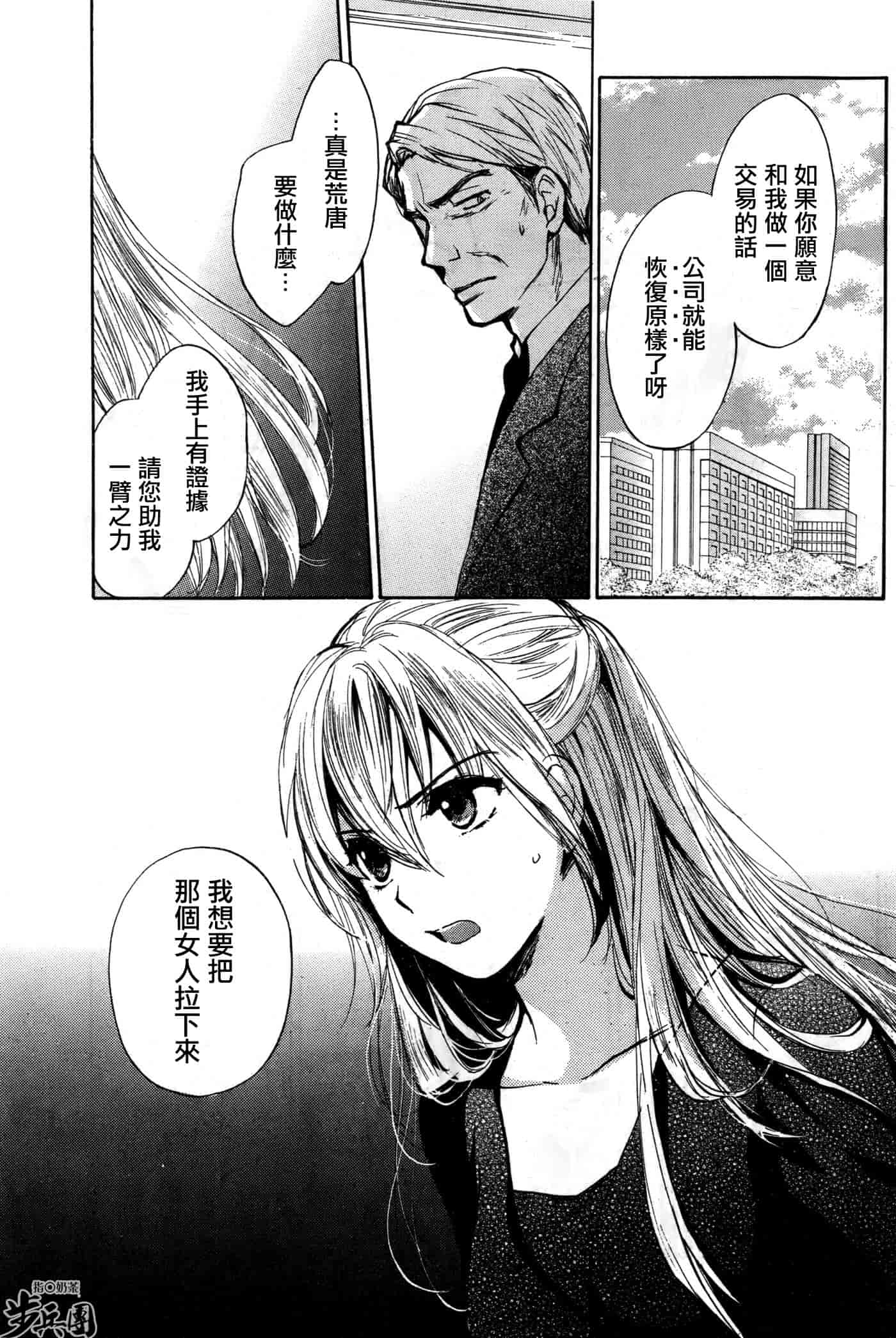 汉化版-[ハルミチヒロ] ベルベット・キス 第04巻 [中国翻訳]_第6集