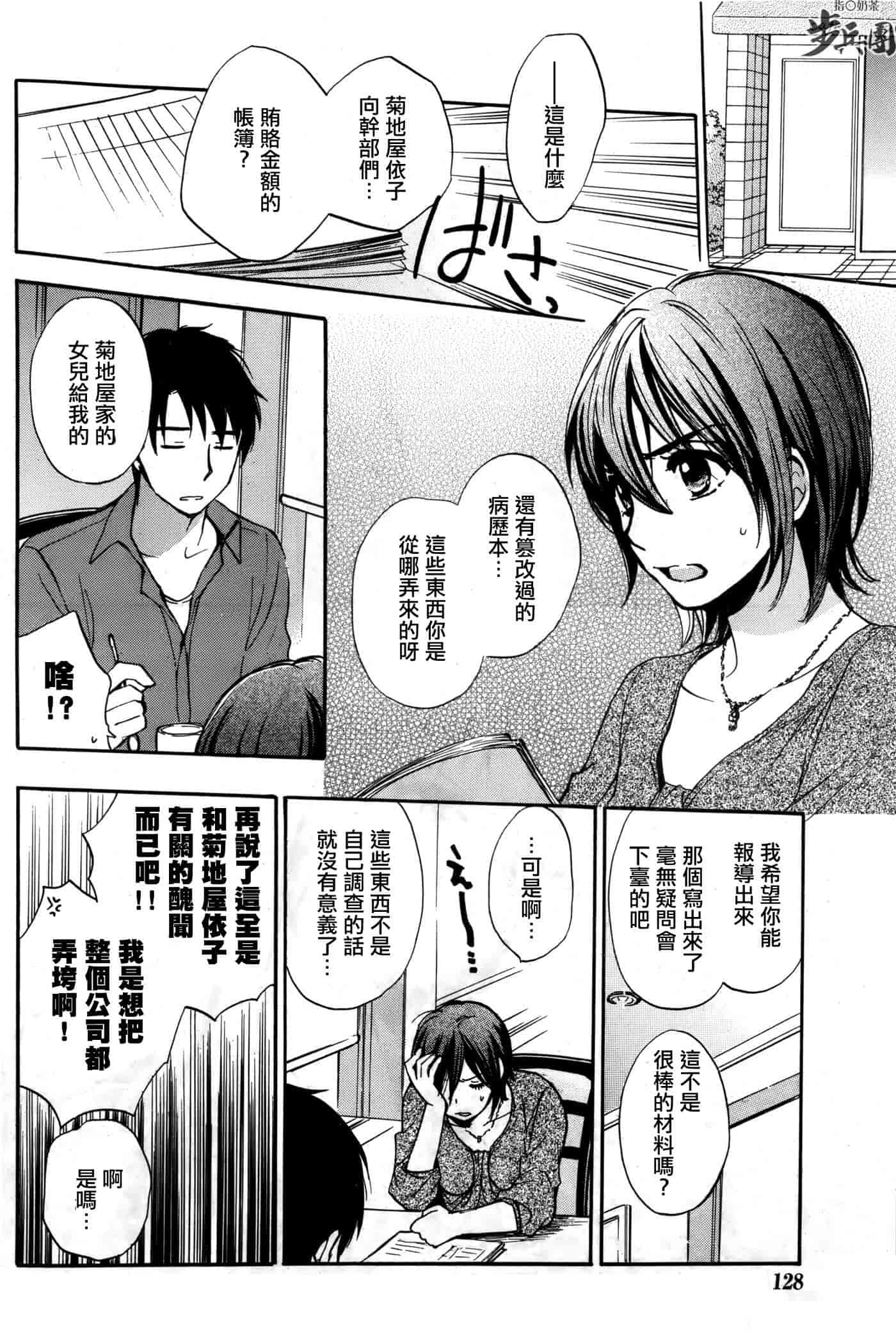 汉化版-[ハルミチヒロ] ベルベット・キス 第04巻 [中国翻訳]_第6集