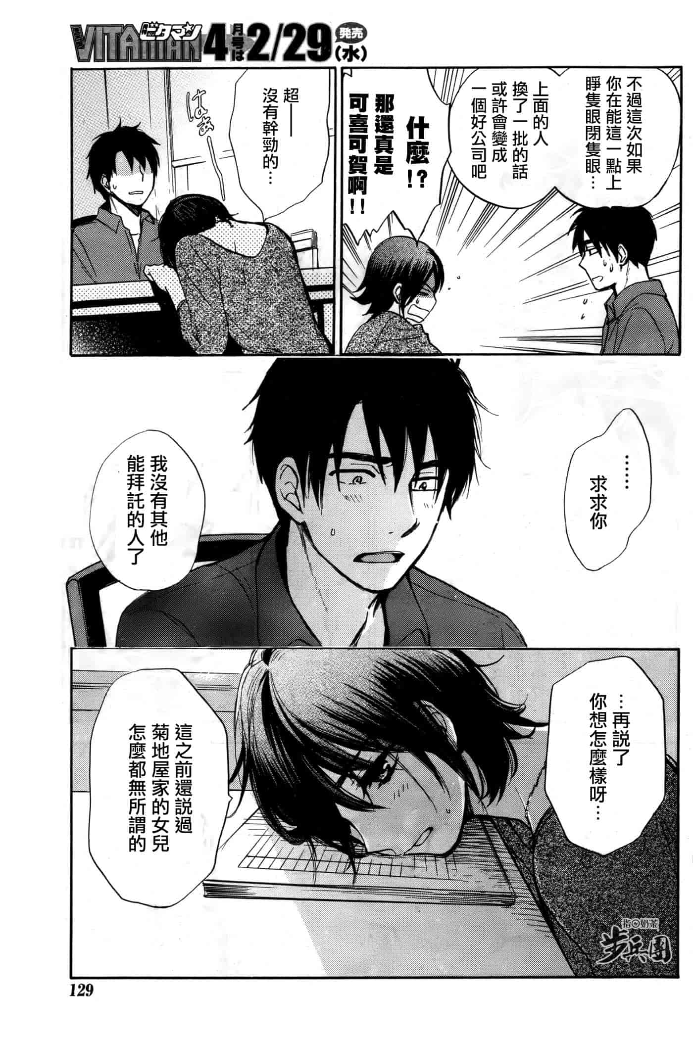 汉化版-[ハルミチヒロ] ベルベット・キス 第04巻 [中国翻訳]_第6集