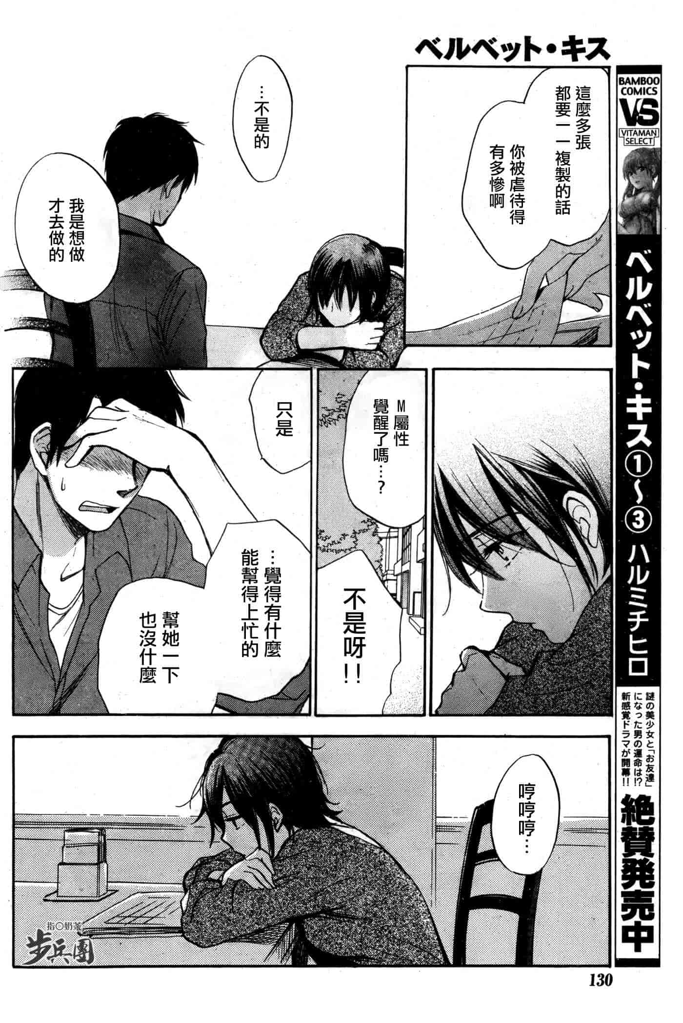 汉化版-[ハルミチヒロ] ベルベット・キス 第04巻 [中国翻訳]_第6集