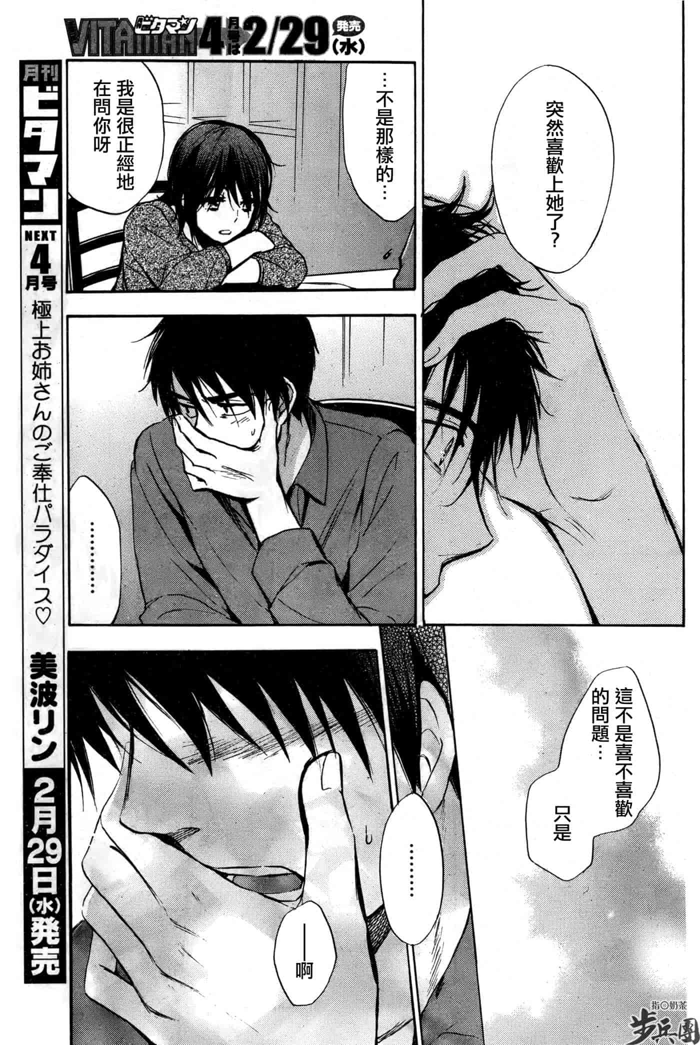 汉化版-[ハルミチヒロ] ベルベット・キス 第04巻 [中国翻訳]_第6集