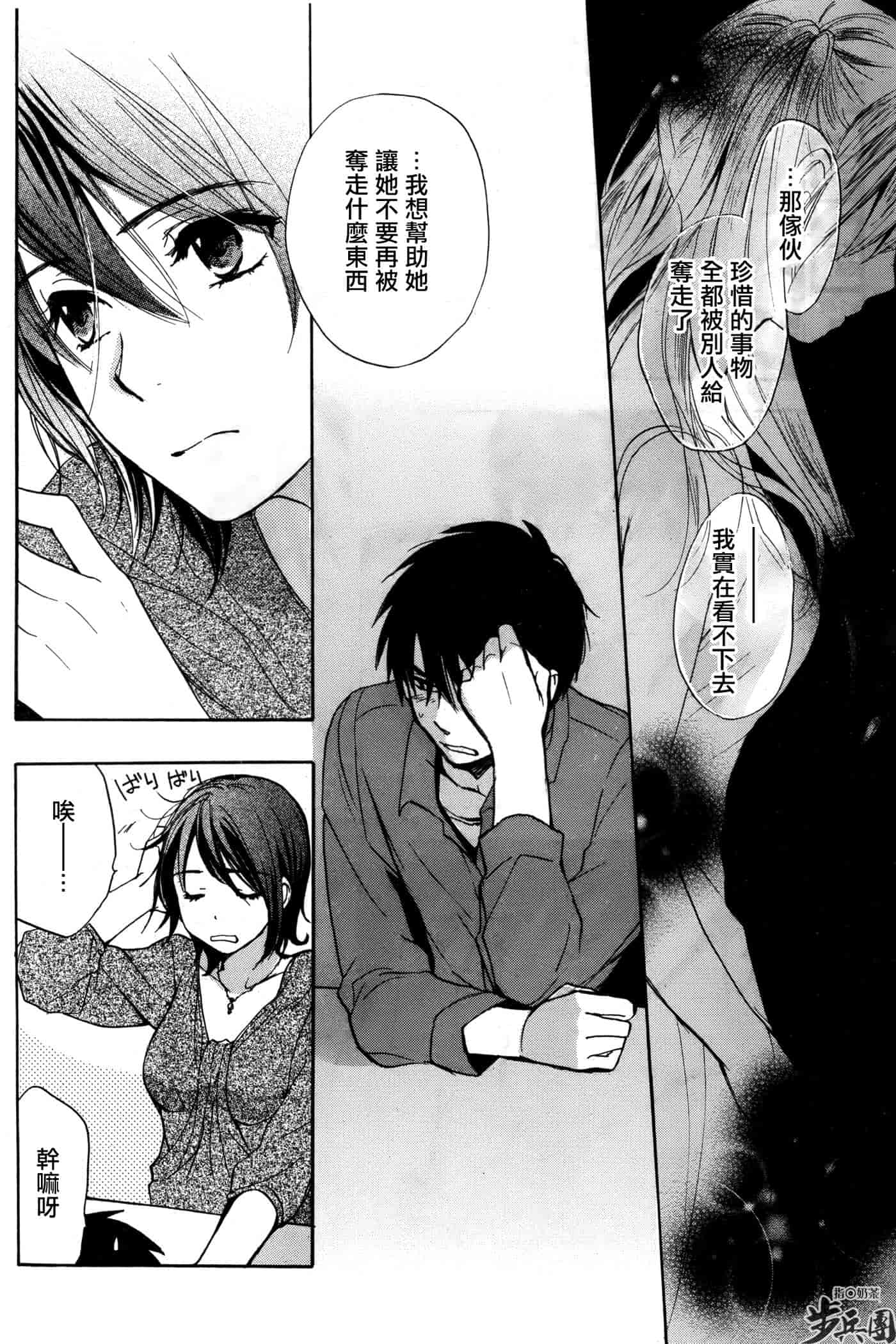 汉化版-[ハルミチヒロ] ベルベット・キス 第04巻 [中国翻訳]_第6集