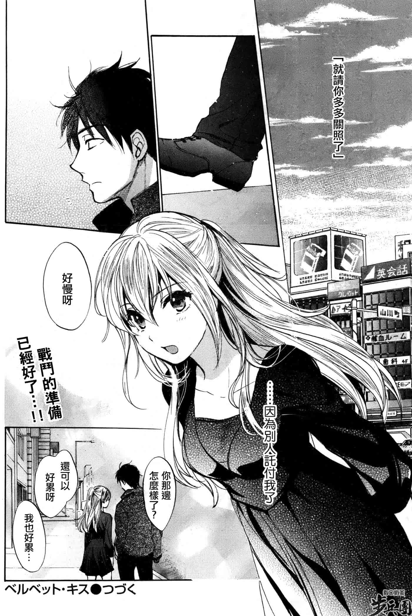 汉化版-[ハルミチヒロ] ベルベット・キス 第04巻 [中国翻訳]_第6集