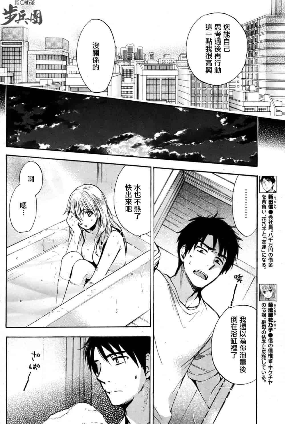 汉化版-[ハルミチヒロ] ベルベット・キス 第04巻 [中国翻訳]_第7集
