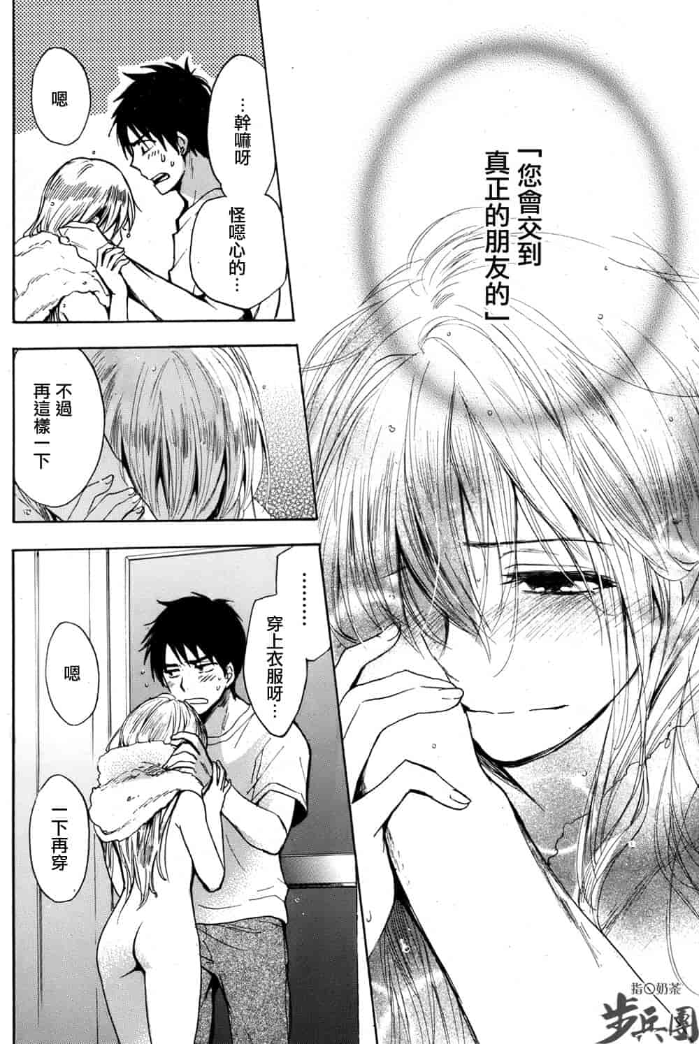 汉化版-[ハルミチヒロ] ベルベット・キス 第04巻 [中国翻訳]_第7集