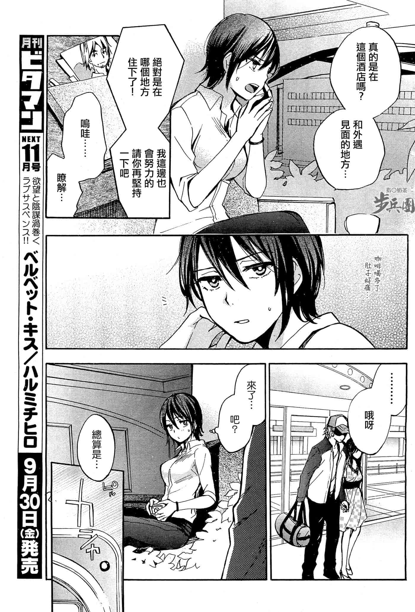 汉化版-[ハルミチヒロ] ベルベット・キス 第04巻 [中国翻訳]_第1集