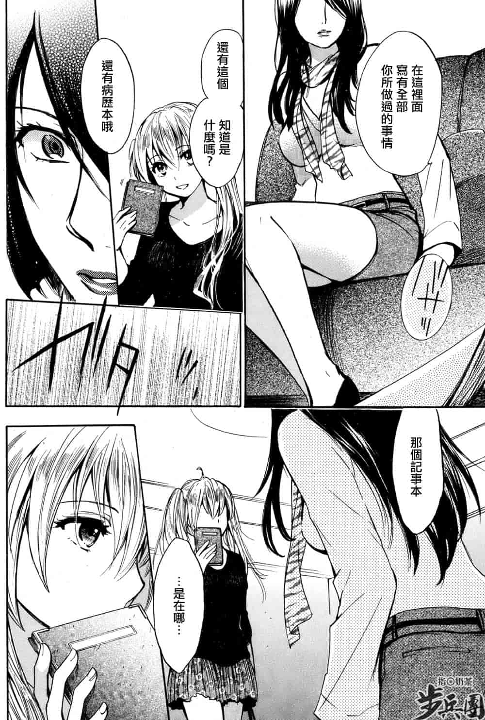 汉化版-[ハルミチヒロ] ベルベット・キス 第04巻 [中国翻訳]_第7集