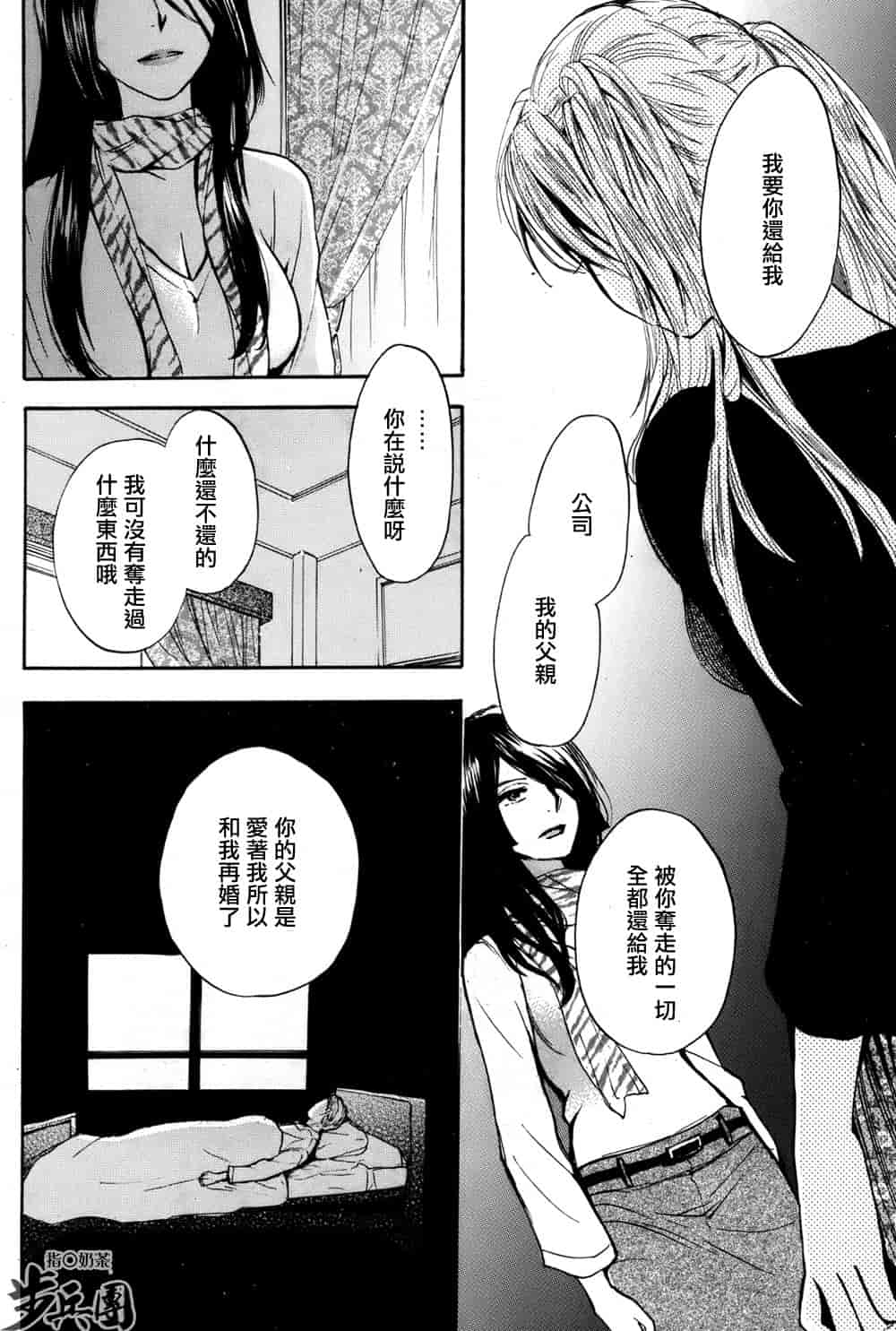 汉化版-[ハルミチヒロ] ベルベット・キス 第04巻 [中国翻訳]_第7集