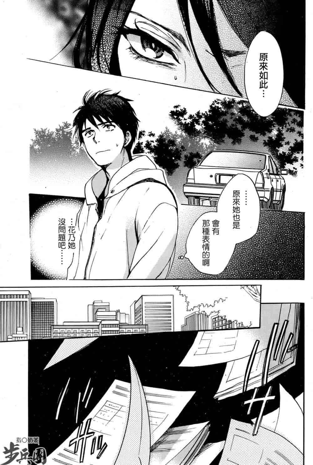 汉化版-[ハルミチヒロ] ベルベット・キス 第04巻 [中国翻訳]_第7集