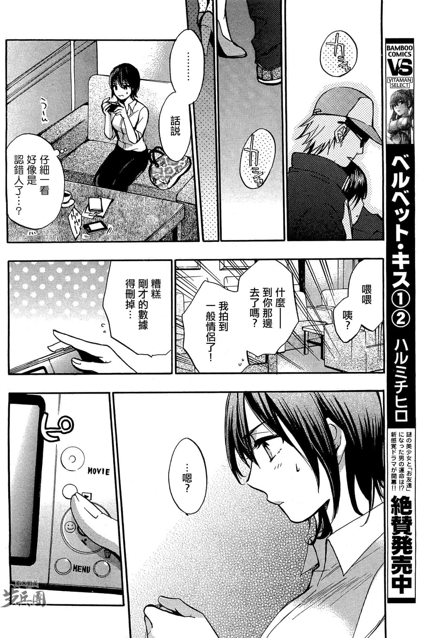 汉化版-[ハルミチヒロ] ベルベット・キス 第04巻 [中国翻訳]_第1集