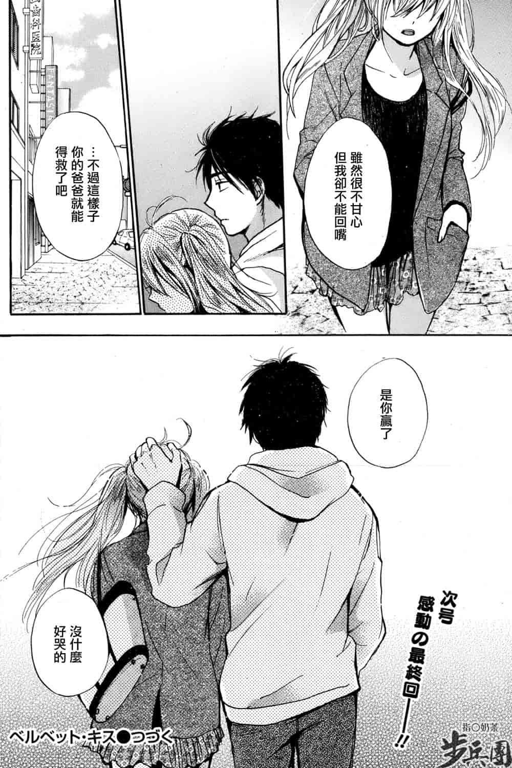 汉化版-[ハルミチヒロ] ベルベット・キス 第04巻 [中国翻訳]_第7集